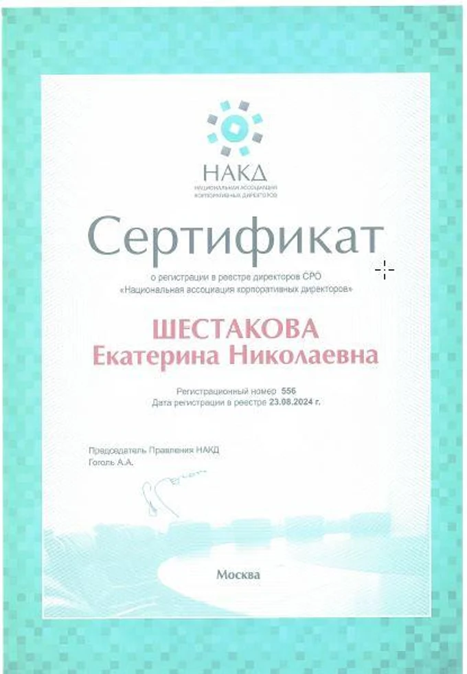 Корпоративный директор 